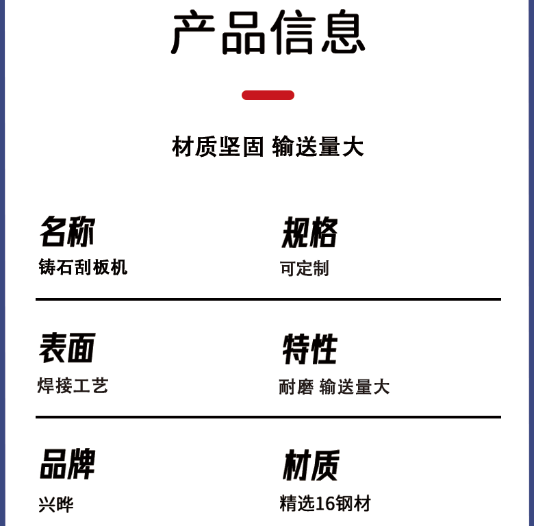 鑄石刮板機(jī)切片_06.png